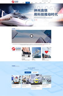 高鐵網頁設計 打造高效便捷的出行體驗